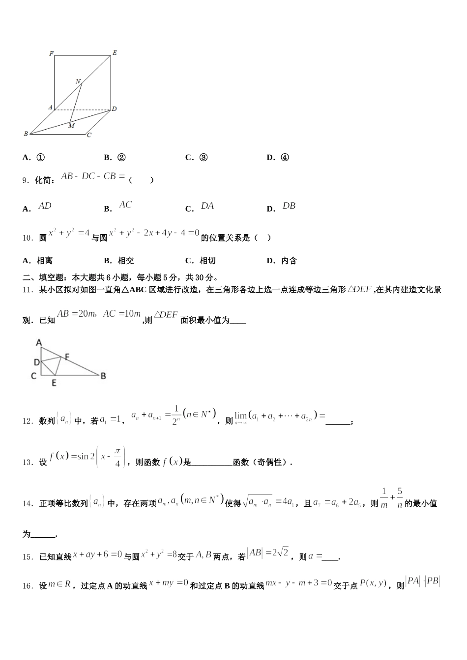 2025届重庆市康德卷高一下数学期末综合测试模拟试题含解析_第3页