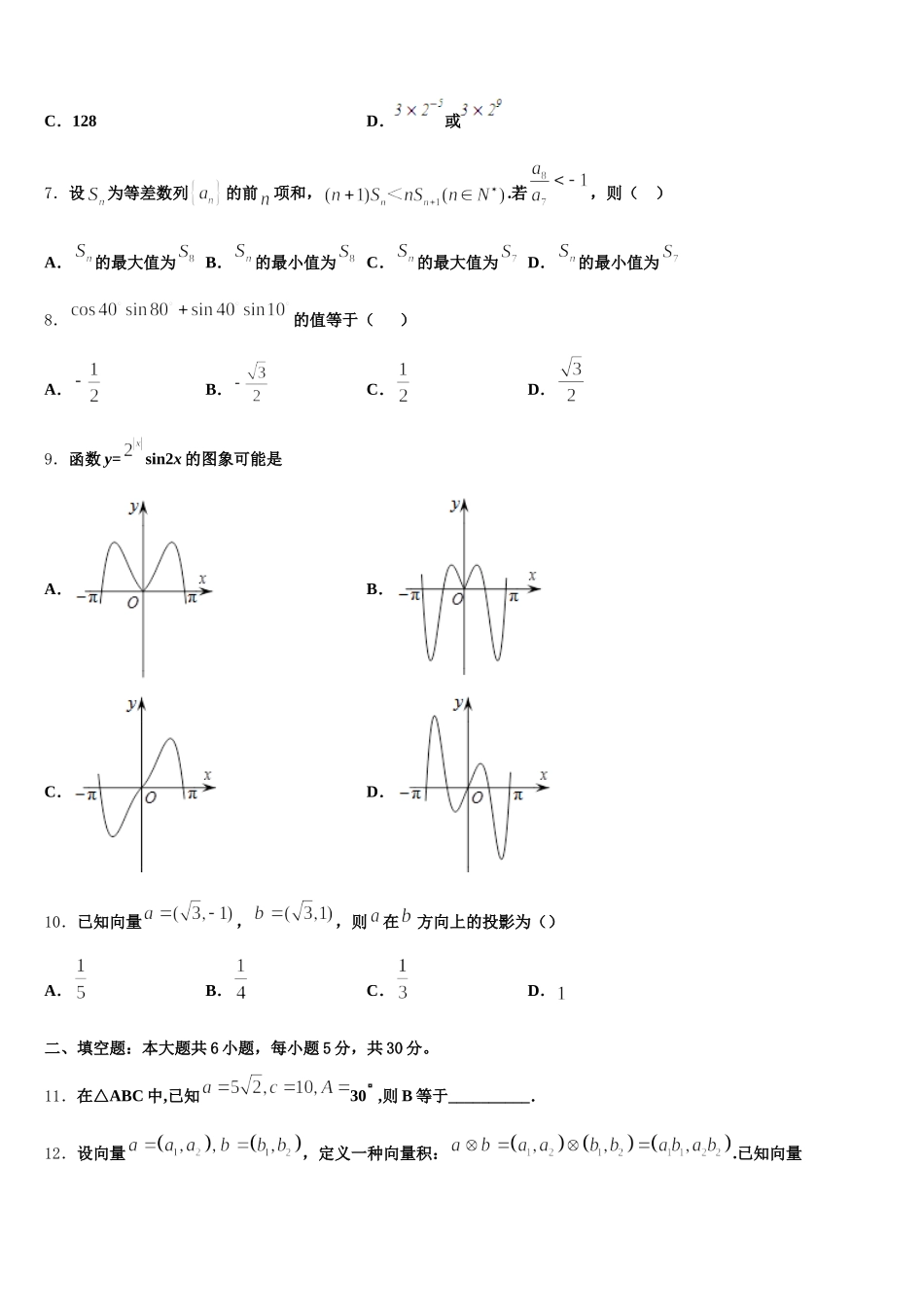 重庆市西南大学附中2025届高一数学第二学期期末考试试题含解析_第2页