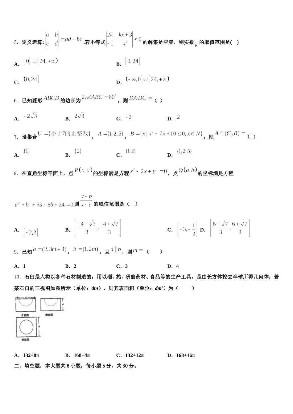 2025届重庆市铜梁中学等七校高一下数学期末学业质量监测模拟试题含解析_第2页