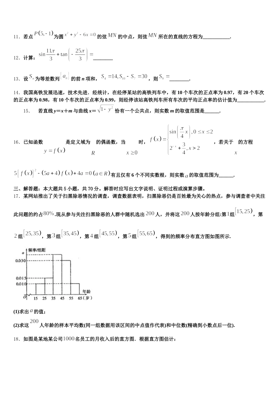 2025届重庆市铜梁中学等七校高一下数学期末学业质量监测模拟试题含解析_第3页