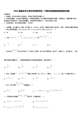 2025届重庆市江津中学校数学高一下期末质量跟踪监视模拟试题含解析