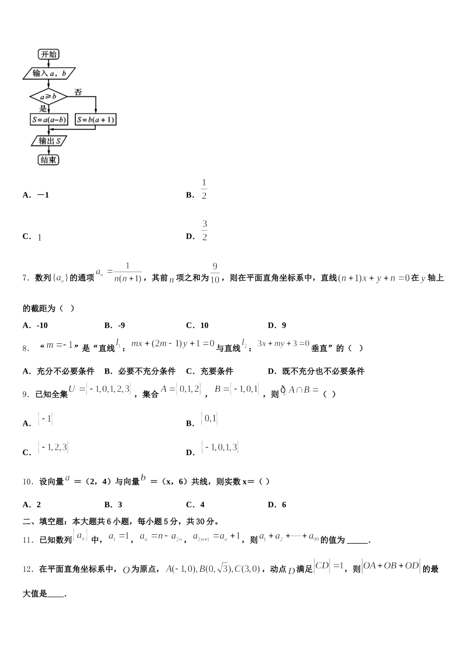 重庆市云阳县高阳中学2025年数学高一第二学期期末质量跟踪监视试题含解析_第2页