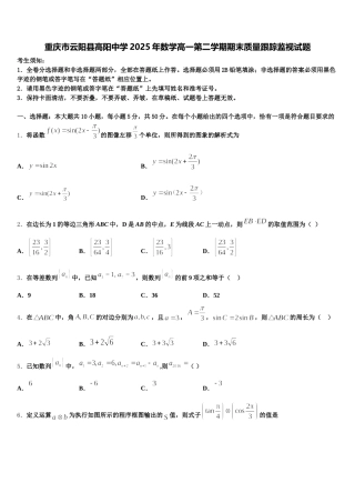 重庆市云阳县高阳中学2025年数学高一第二学期期末质量跟踪监视试题含解析