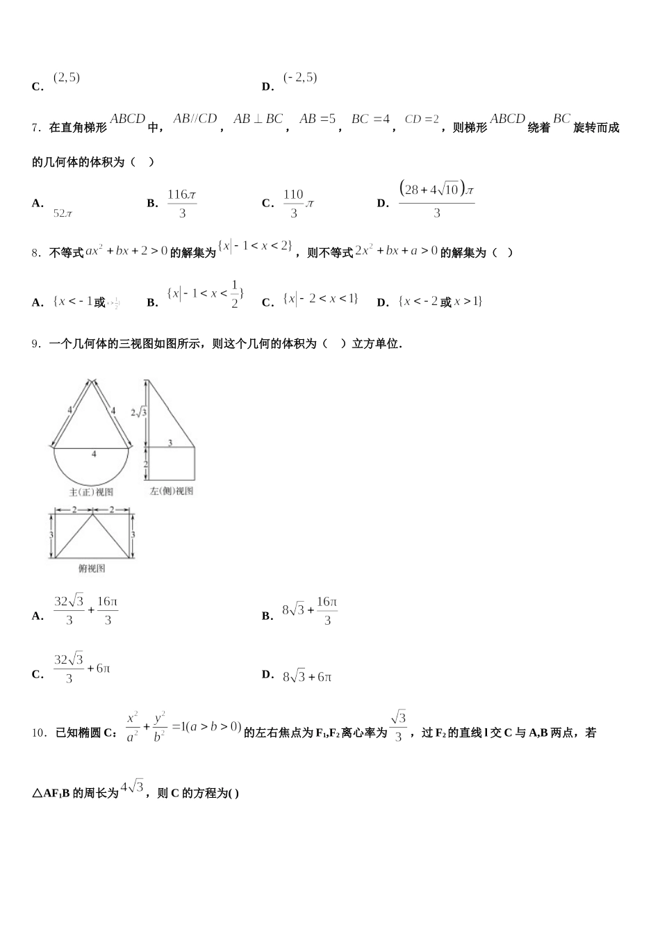 2025年重庆市江津、巴县、长寿等七校联盟数学高一第二学期期末综合测试模拟试题含解析_第2页