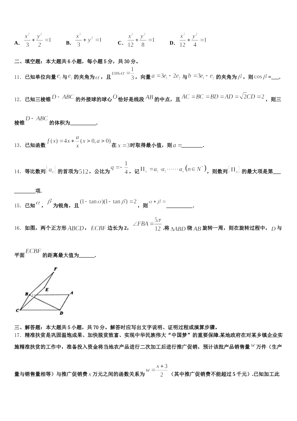 2025年重庆市江津、巴县、长寿等七校联盟数学高一第二学期期末综合测试模拟试题含解析_第3页