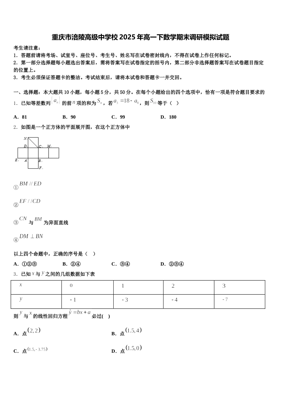 重庆市涪陵高级中学校2025年高一下数学期末调研模拟试题含解析_第1页
