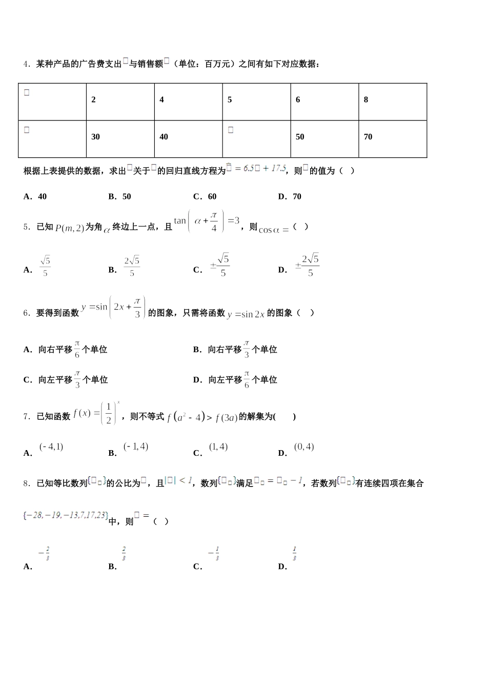 重庆市涪陵高级中学校2025年高一下数学期末调研模拟试题含解析_第2页