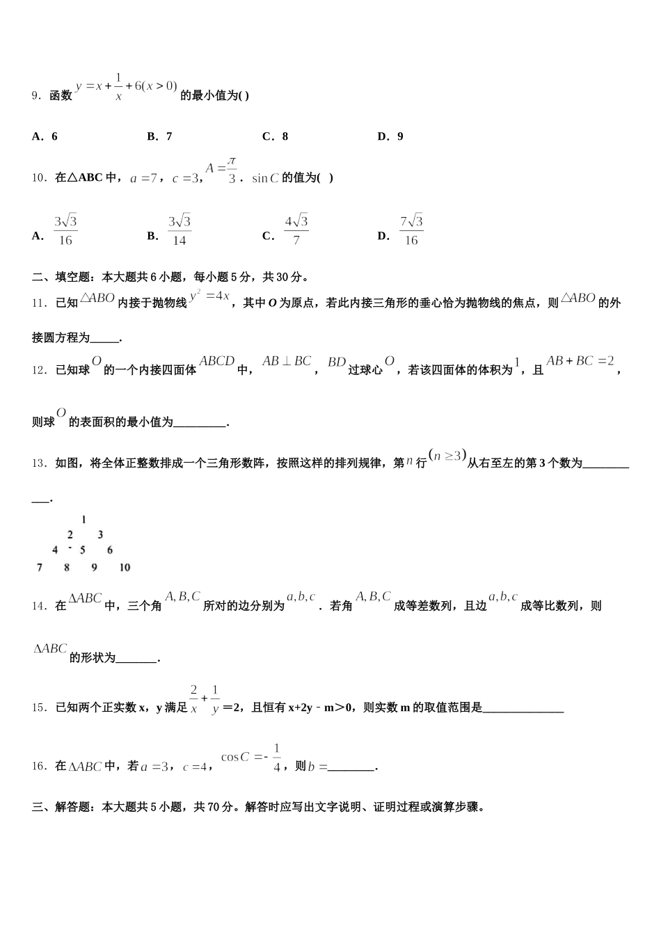 重庆市涪陵高级中学校2025年高一下数学期末调研模拟试题含解析_第3页