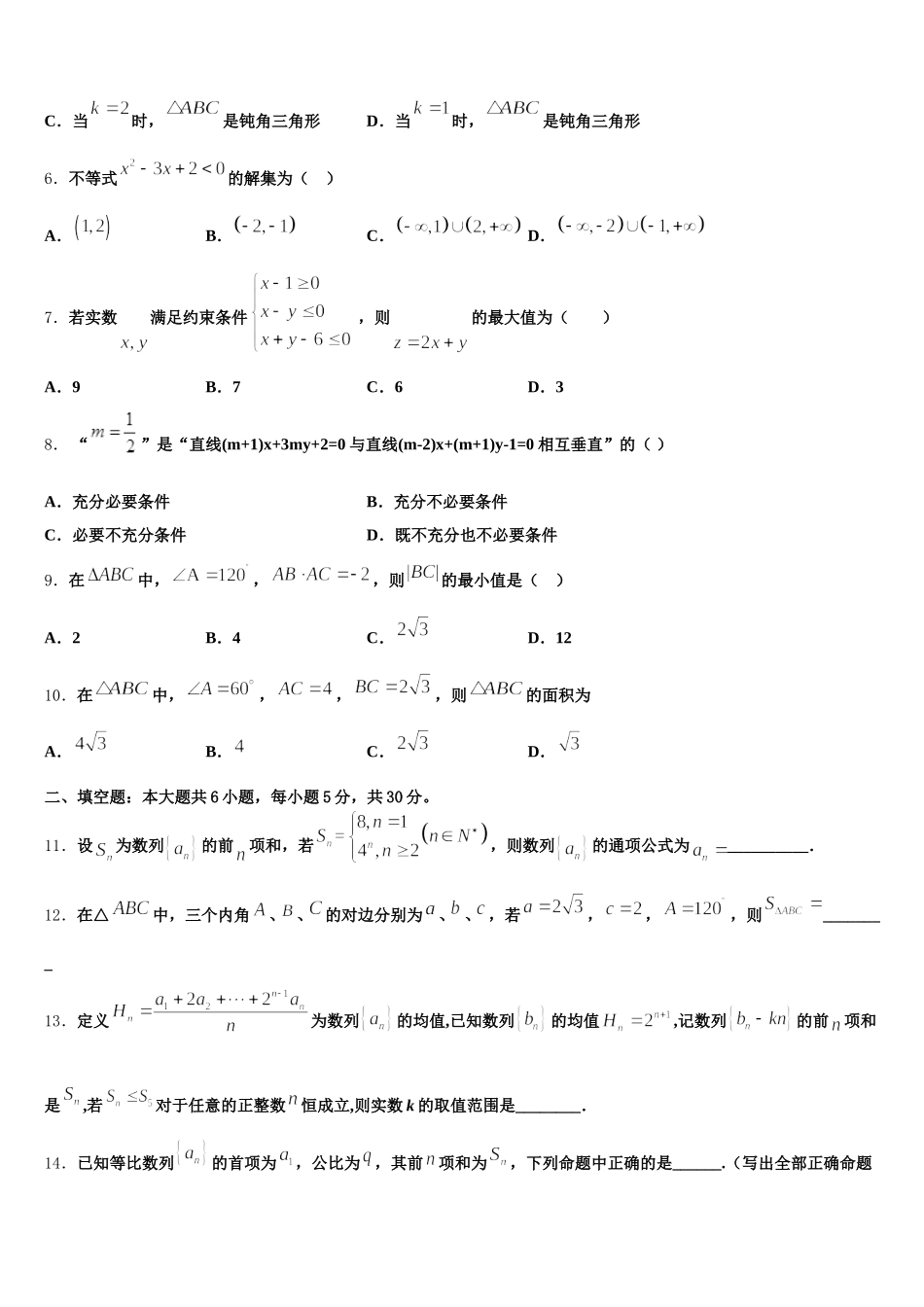 2025年重庆市西南大学附属中学高一下数学期末学业质量监测模拟试题含解析_第2页