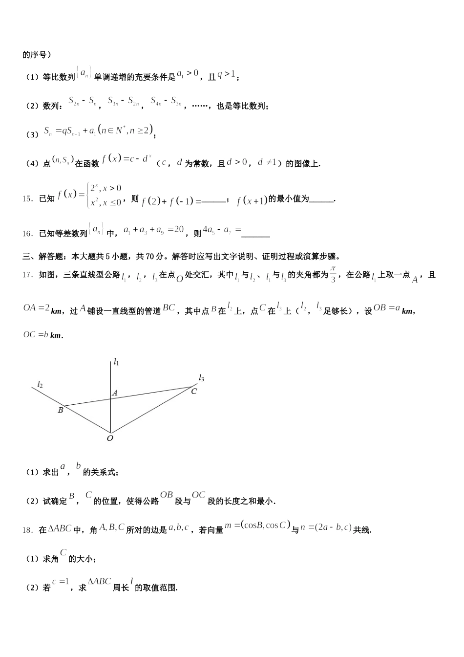 2025年重庆市西南大学附属中学高一下数学期末学业质量监测模拟试题含解析_第3页