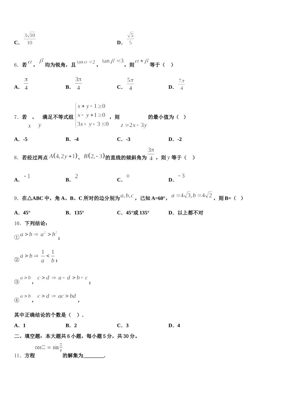 重庆市巴南区2025届数学高一下期末综合测试模拟试题含解析_第2页