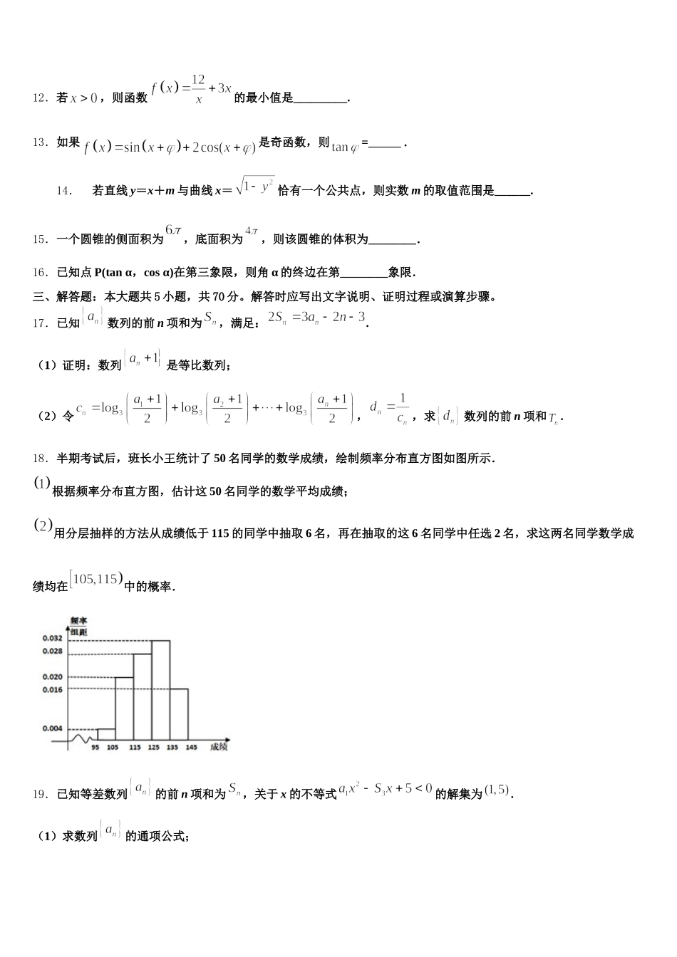 重庆市巴南区2025届数学高一下期末综合测试模拟试题含解析_第3页