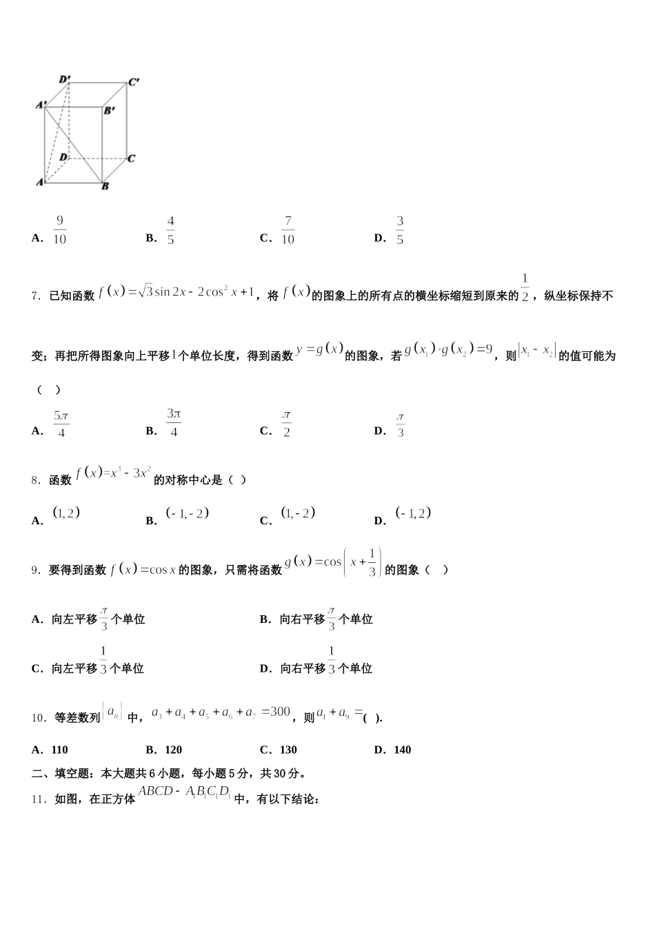 2025年重庆市江津中学、合川中学等七校数学高一第二学期期末考试模拟试题含解析_第2页