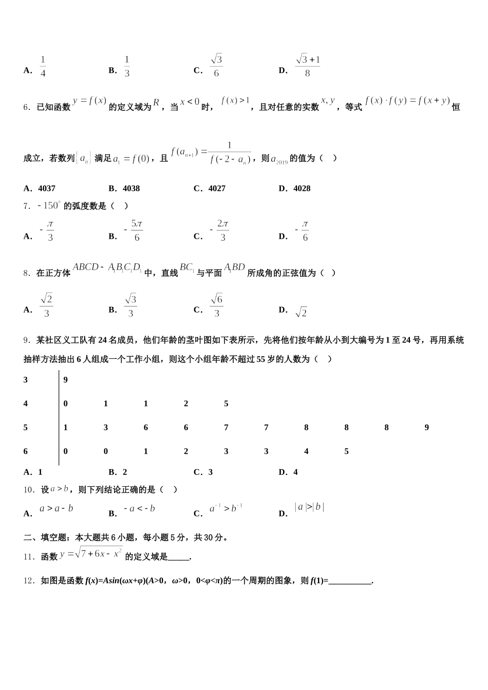 2024-2025学年重庆市云阳县凤鸣中学数学高一第二学期期末学业质量监测试题含解析_第2页