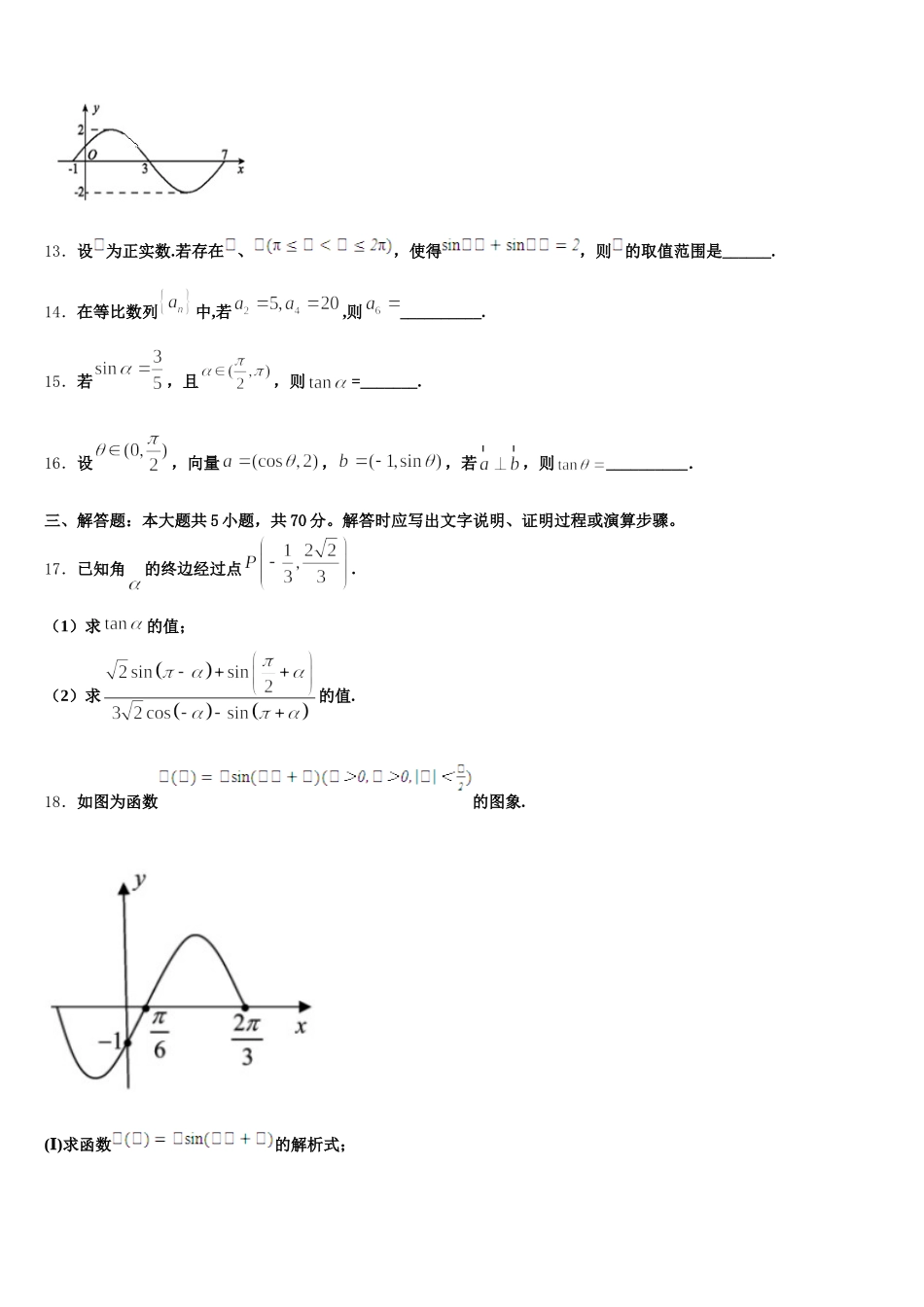 2024-2025学年重庆市云阳县凤鸣中学数学高一第二学期期末学业质量监测试题含解析_第3页