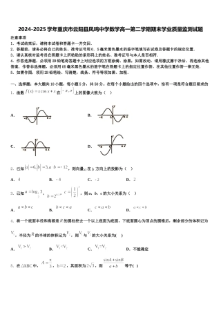 2024-2025学年重庆市云阳县凤鸣中学数学高一第二学期期末学业质量监测试题含解析
