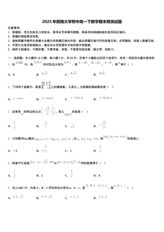 2025年西南大学附中高一下数学期末预测试题含解析