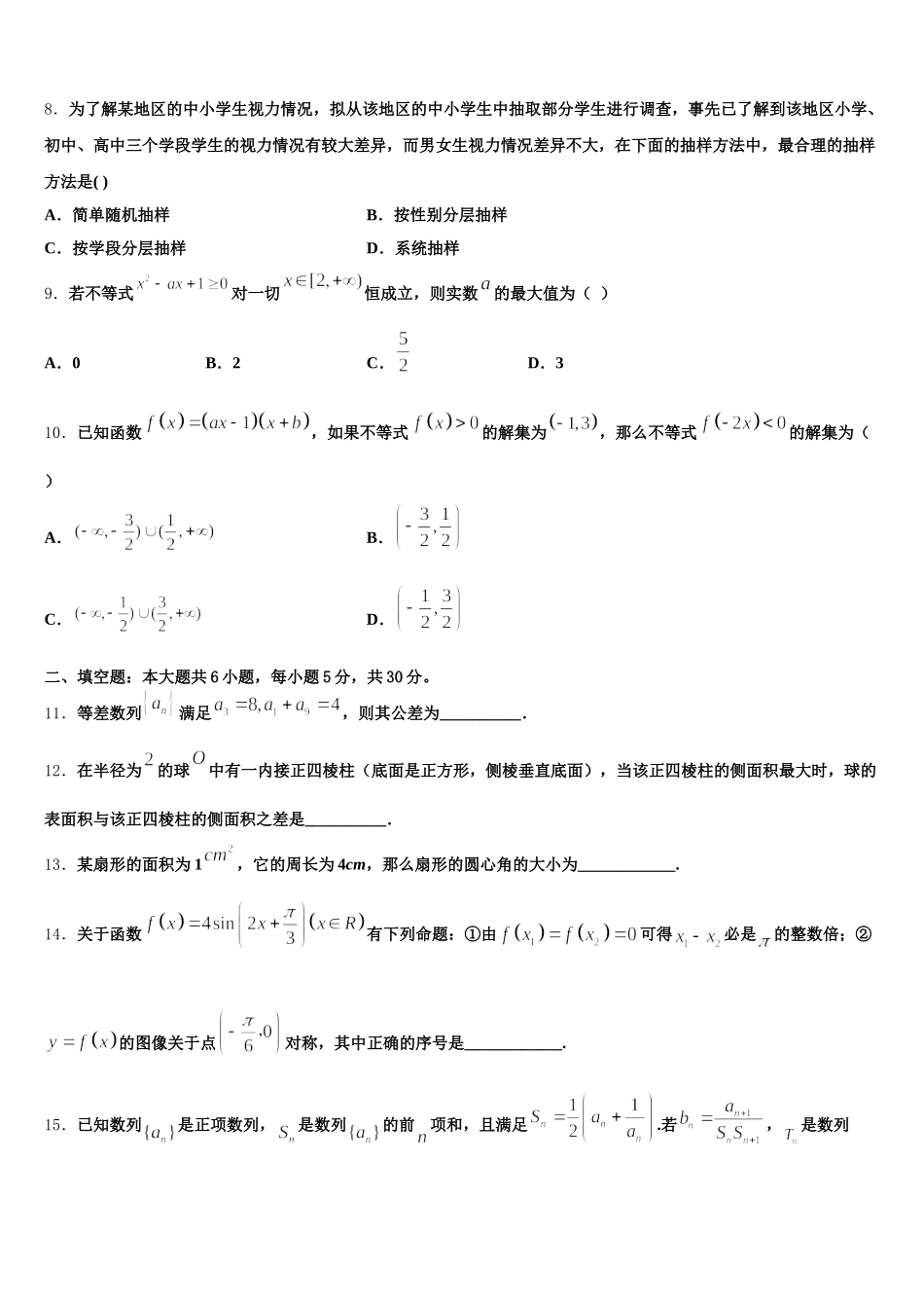肥西县2024-2025学年数学高一第二学期期末统考试题含解析_第2页