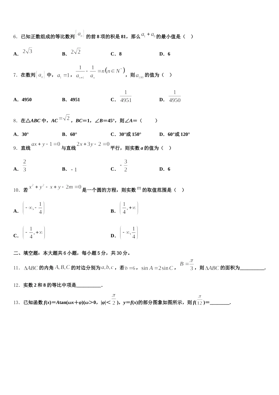 2024-2025学年重庆市朝阳中学数学高一第二学期期末复习检测试题含解析_第2页