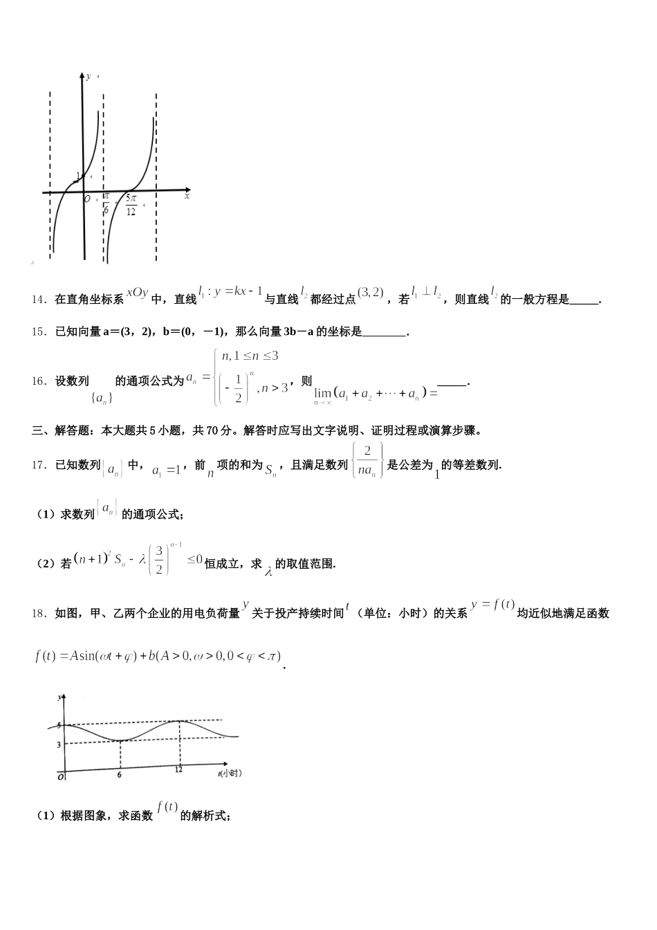 2024-2025学年重庆市朝阳中学数学高一第二学期期末复习检测试题含解析_第3页