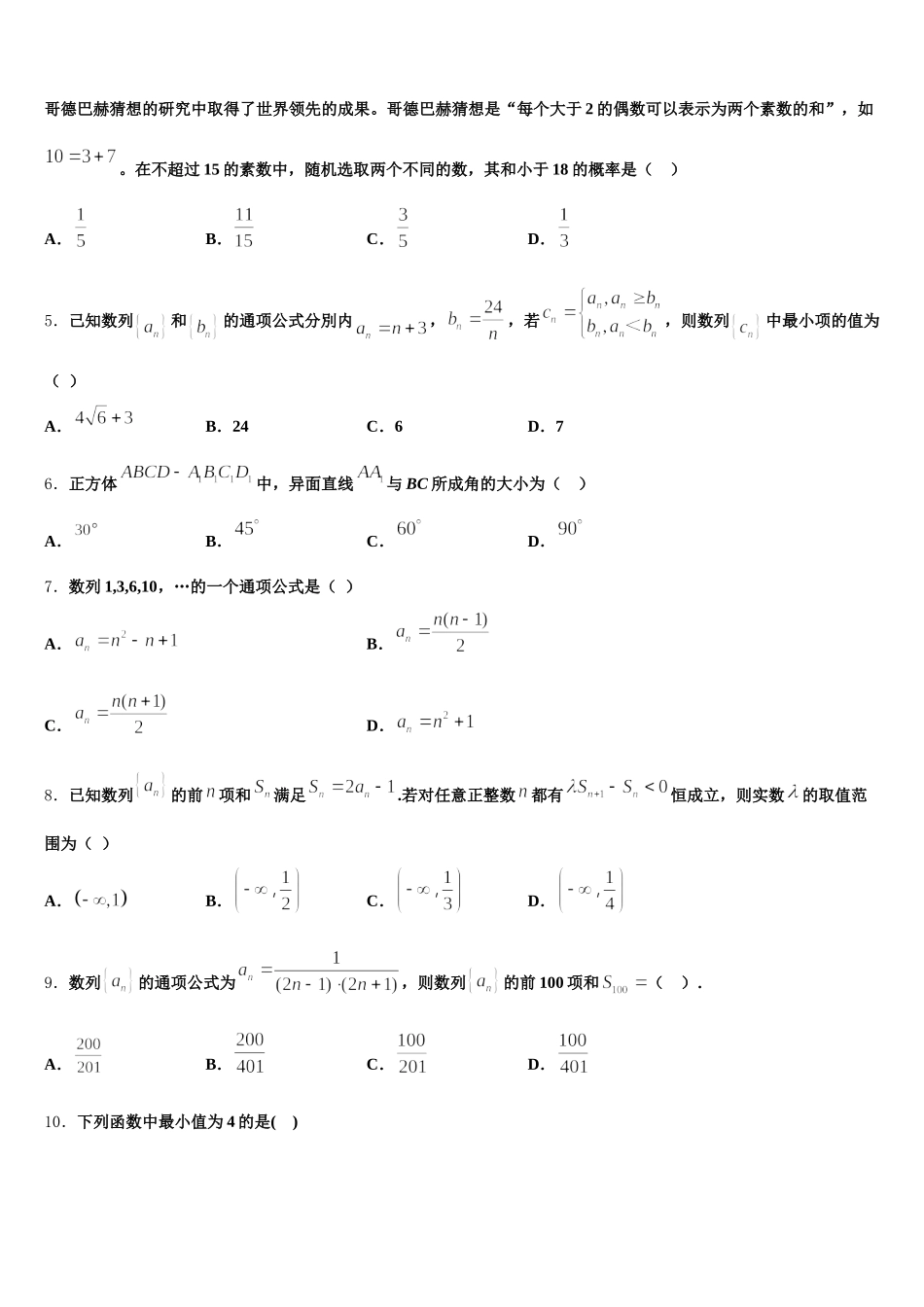2025届重庆市北碚区数学高一下期末质量检测试题含解析_第2页