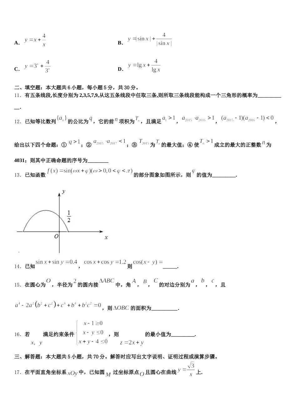 2025届重庆市北碚区数学高一下期末质量检测试题含解析_第3页