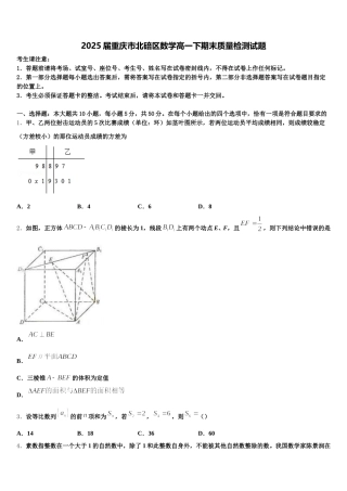 2025届重庆市北碚区数学高一下期末质量检测试题含解析