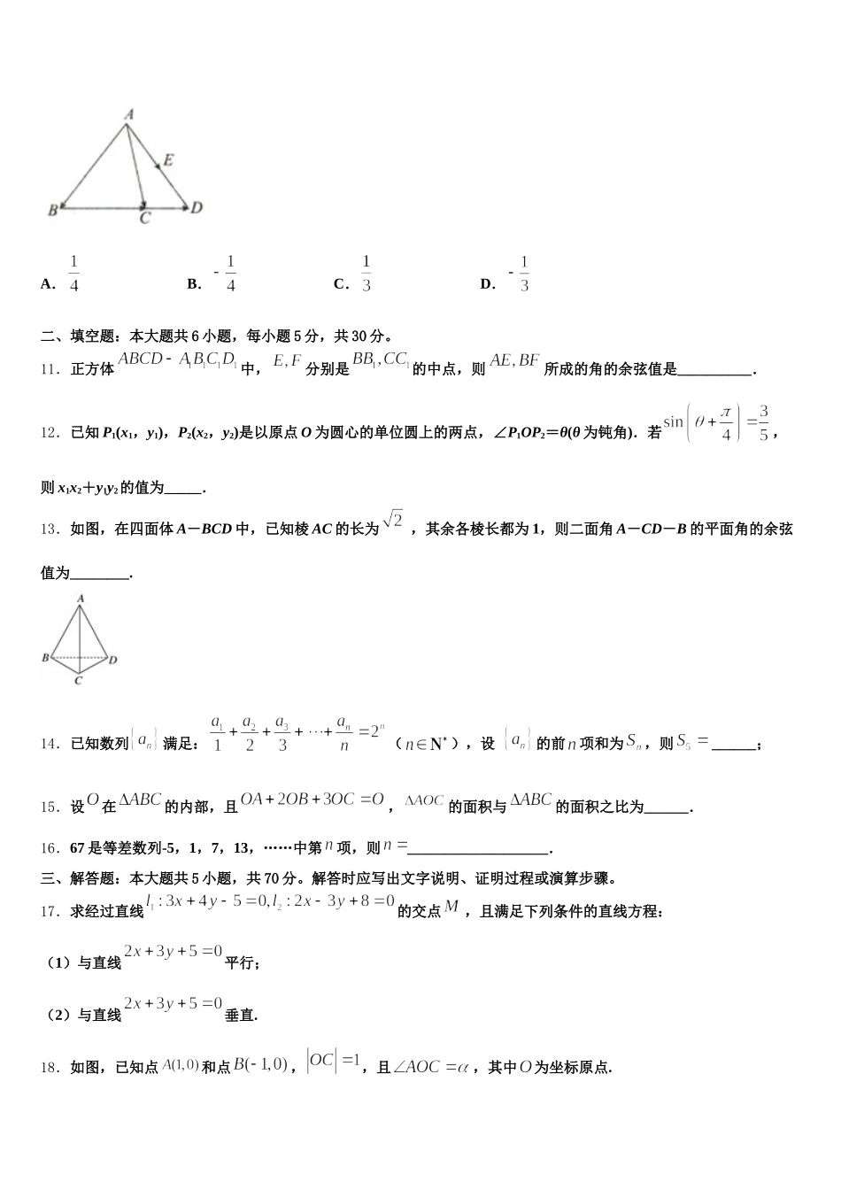 重庆八中2024-2025学年数学高一第二学期期末监测试题含解析_第3页