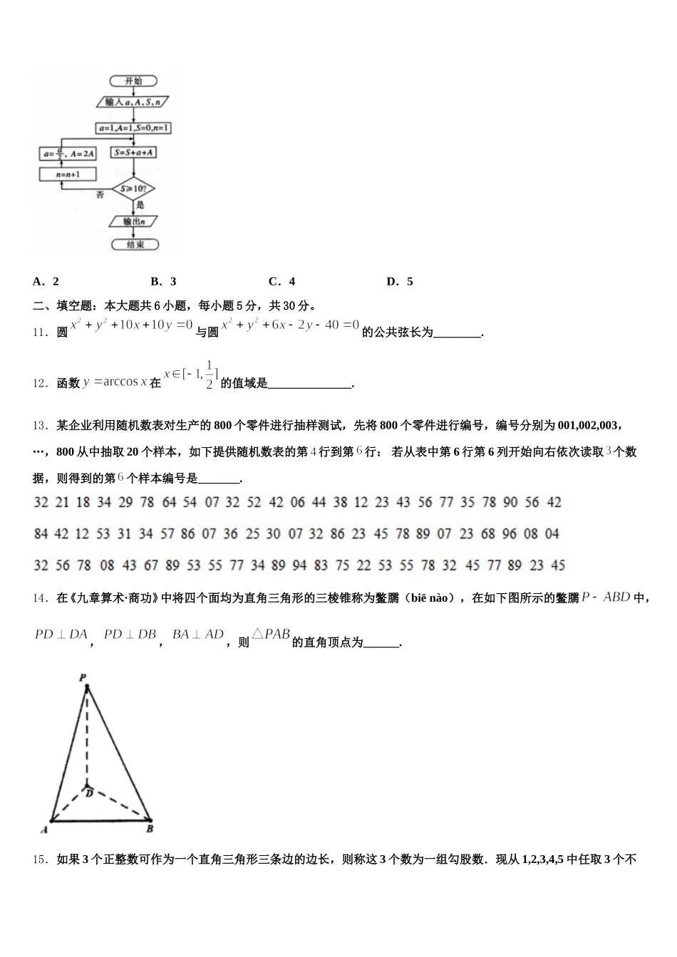 2025届重庆市江津、巴县、长寿等七校联盟数学高一第二学期期末复习检测模拟试题含解析_第3页