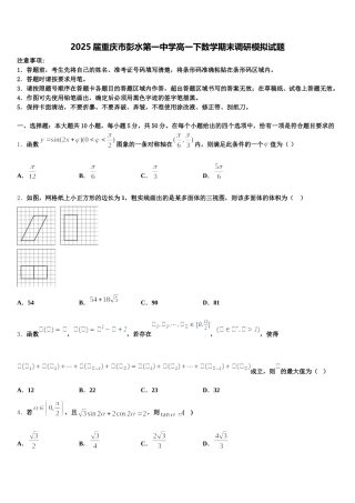 2025届重庆市彭水第一中学高一下数学期末调研模拟试题含解析