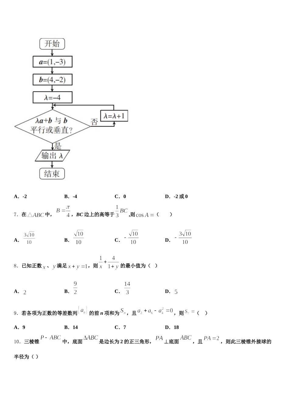 2024-2025学年重庆一中高一数学第二学期期末综合测试模拟试题含解析_第2页