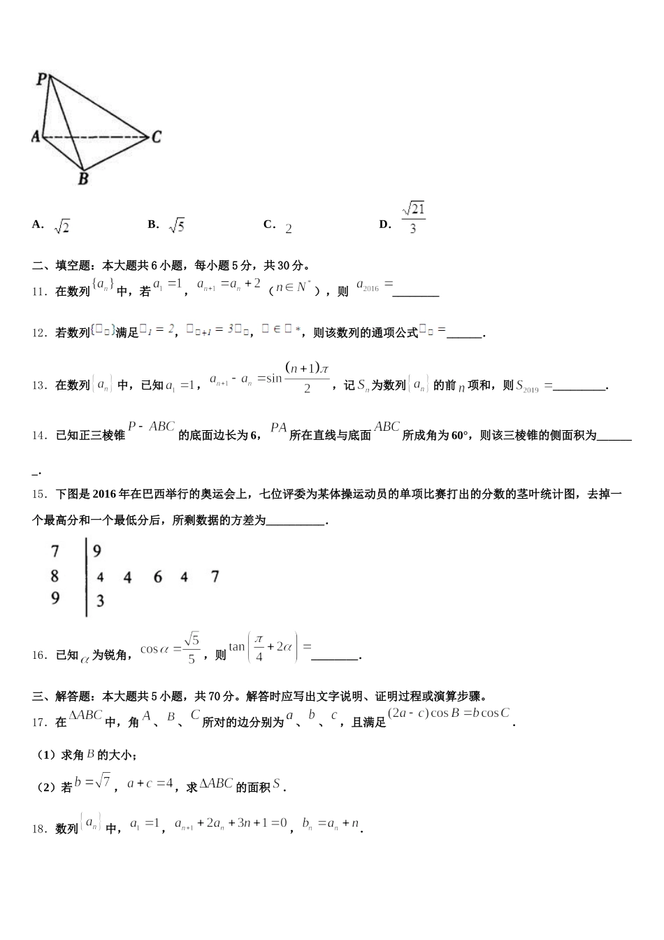 2024-2025学年重庆一中高一数学第二学期期末综合测试模拟试题含解析_第3页