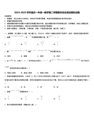 2024-2025学年重庆一中高一数学第二学期期末综合测试模拟试题含解析