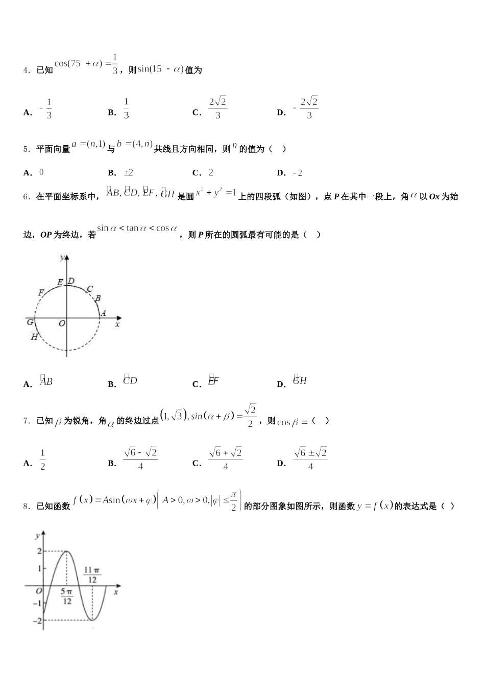 重庆三十二中学2025年高一数学第二学期期末检测试题含解析_第2页