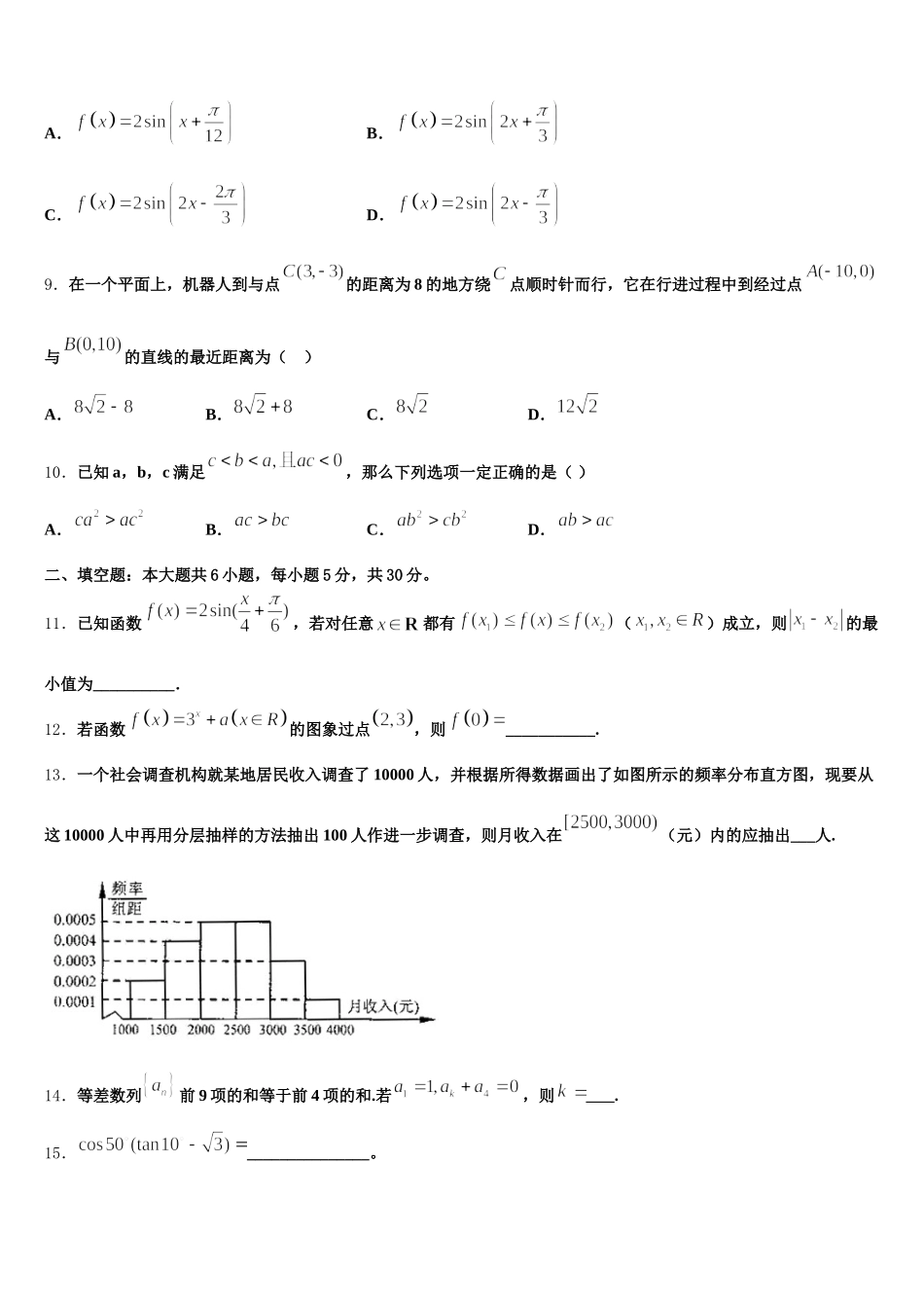 重庆三十二中学2025年高一数学第二学期期末检测试题含解析_第3页