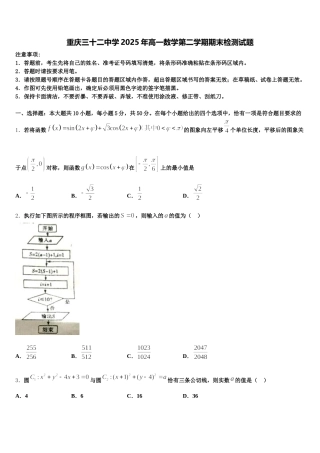 重庆三十二中学2025年高一数学第二学期期末检测试题含解析