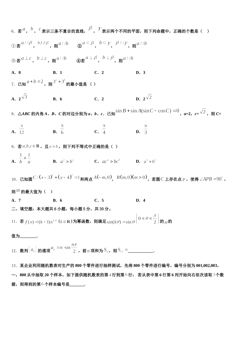 2025届重庆市万州三中高一下数学期末联考模拟试题含解析_第2页