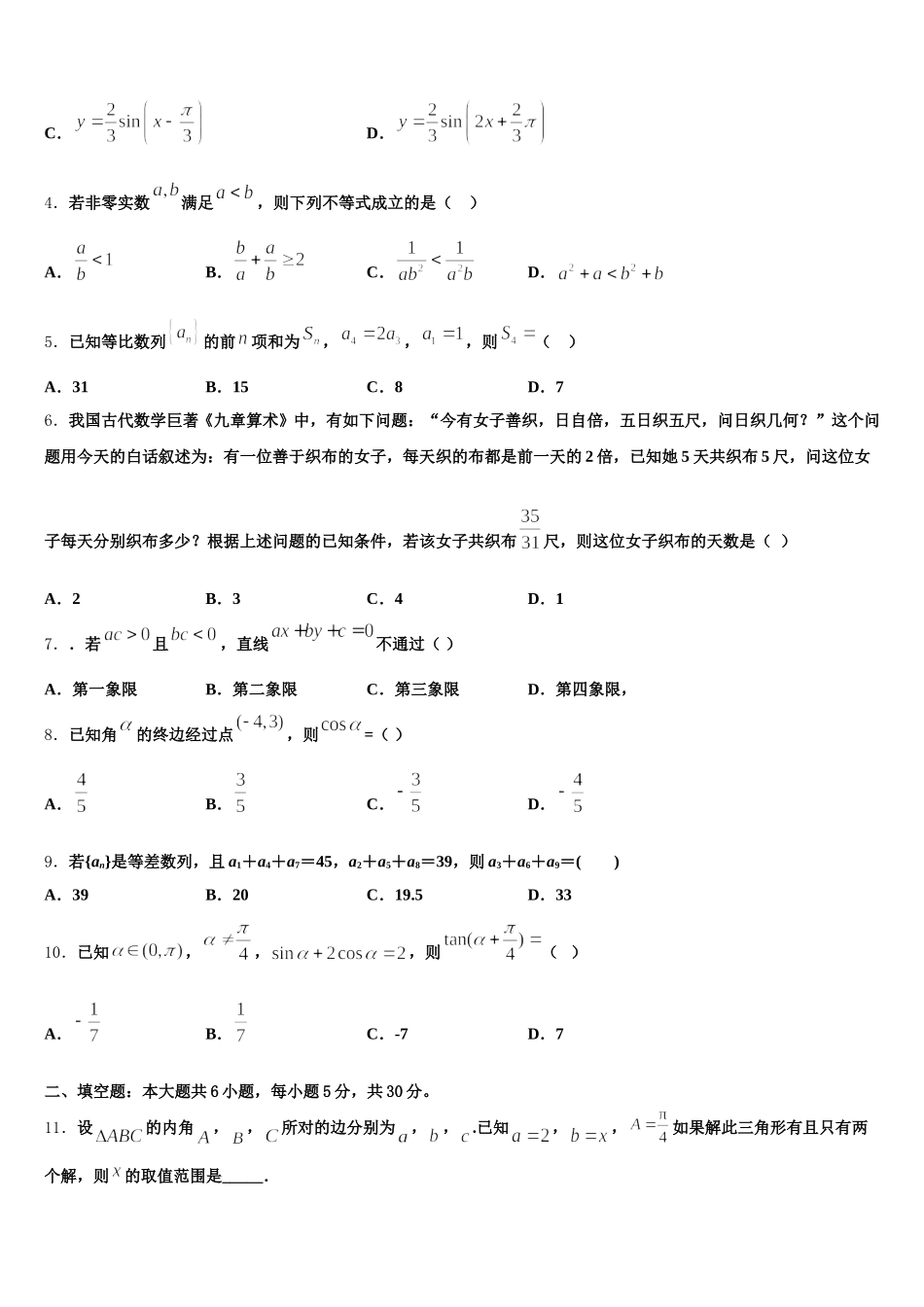 2025届重庆市西南大学附属中学高一数学第二学期期末教学质量检测试题含解析_第2页