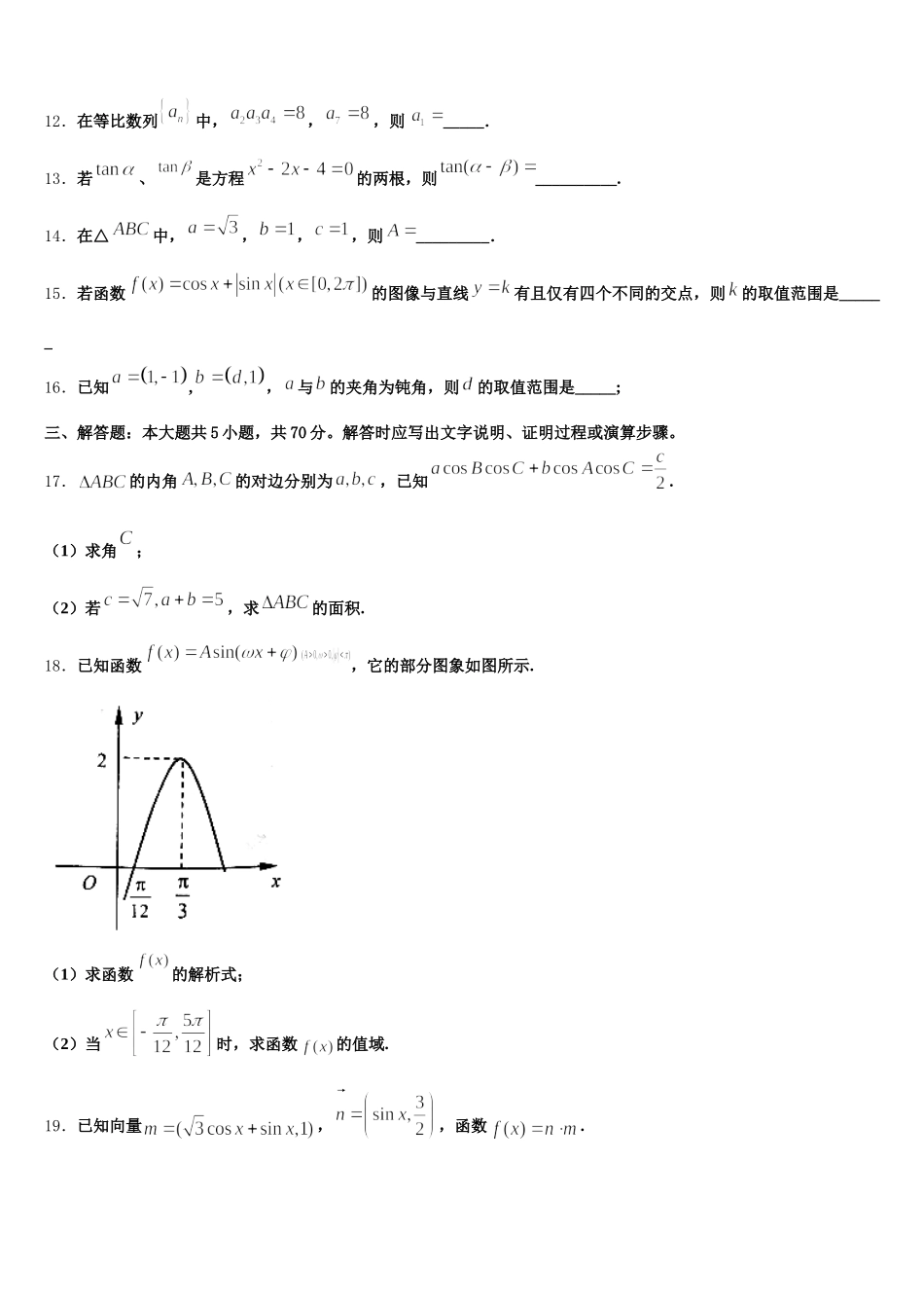 2025届重庆市西南大学附属中学高一数学第二学期期末教学质量检测试题含解析_第3页