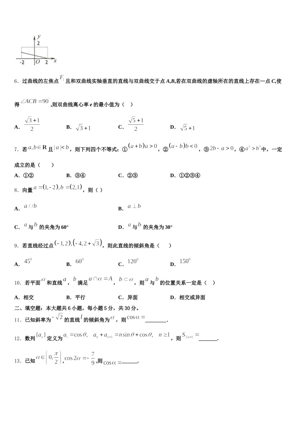 2024-2025学年重庆市铜梁一中高一下数学期末考试试题含解析_第2页