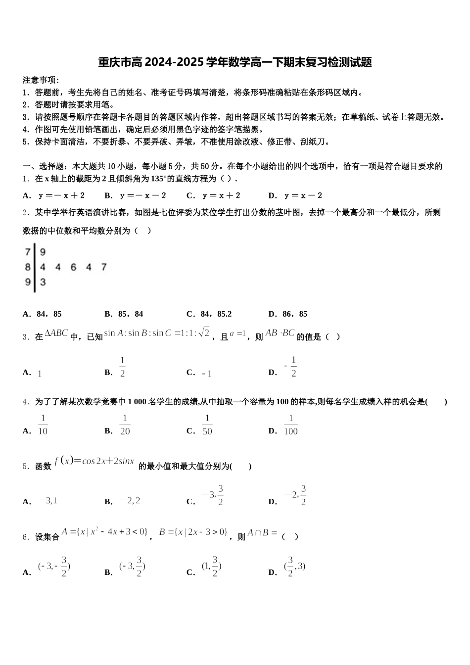 重庆市高2024-2025学年数学高一下期末复习检测试题含解析_第1页