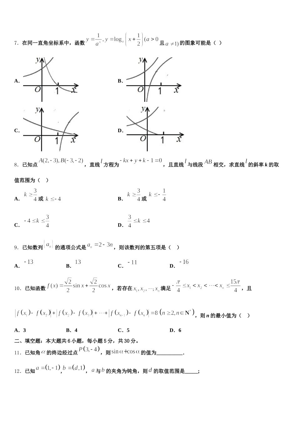 重庆市高2024-2025学年数学高一下期末复习检测试题含解析_第2页