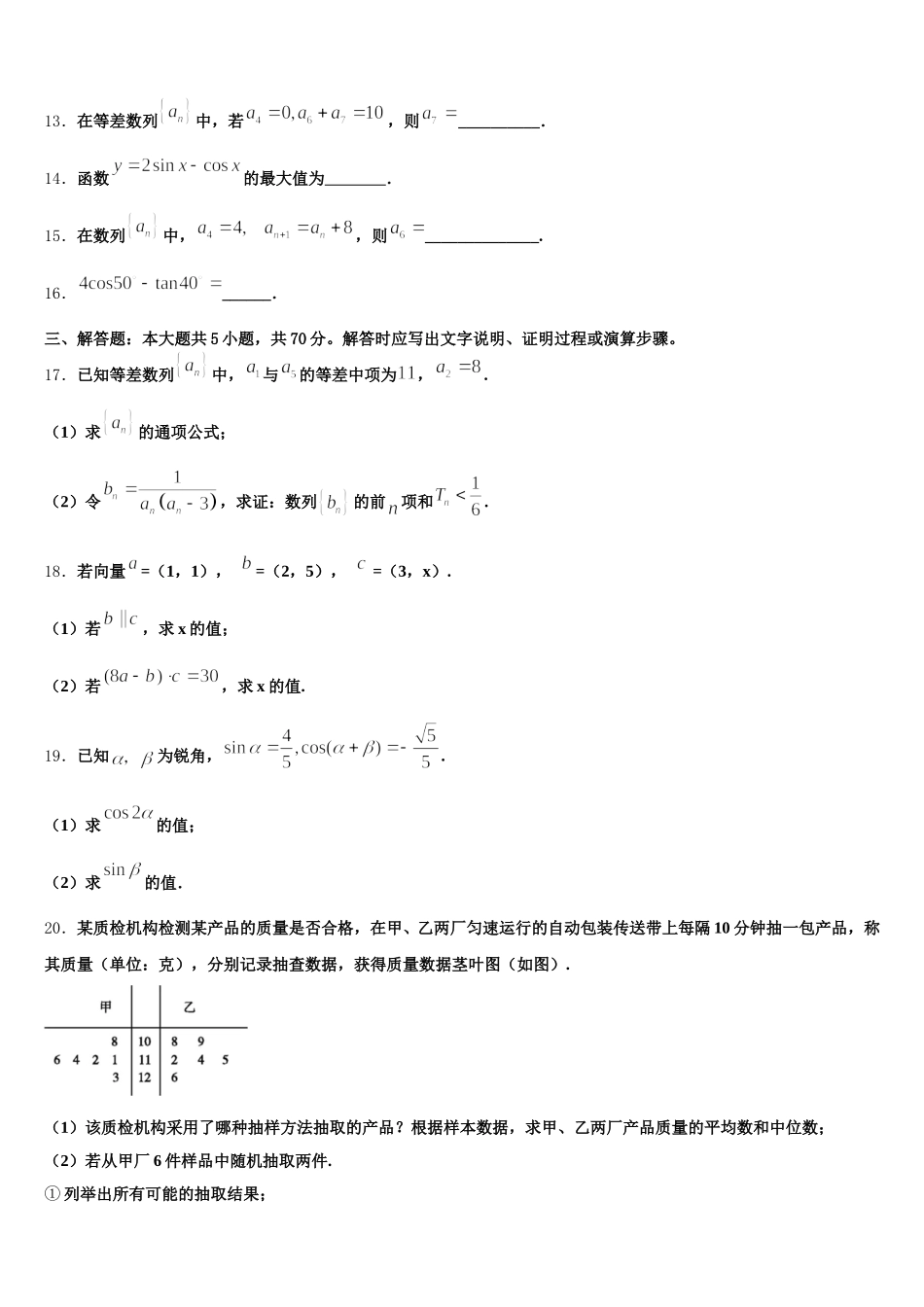 重庆市高2024-2025学年数学高一下期末复习检测试题含解析_第3页