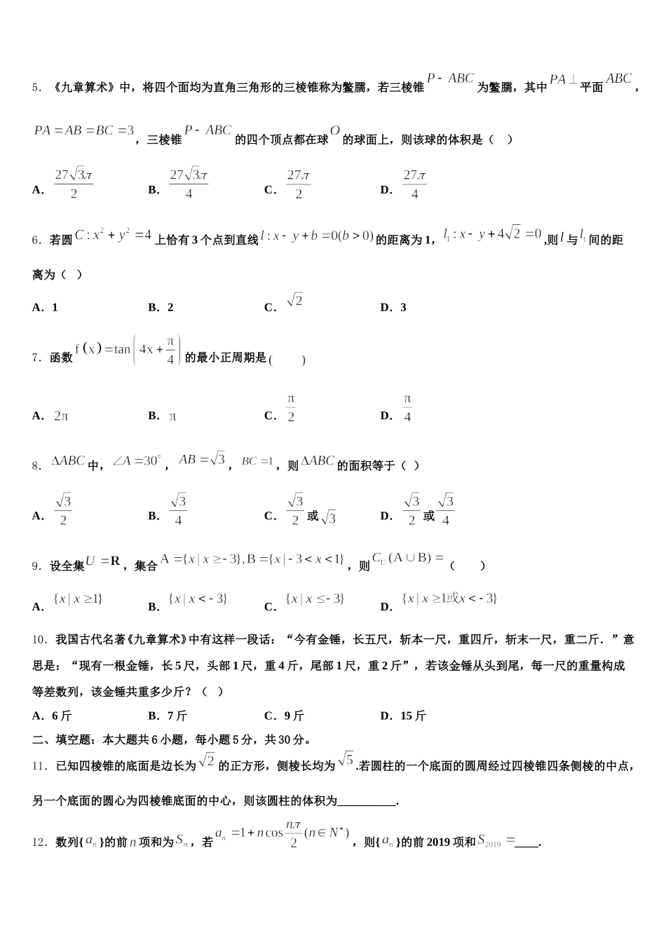 重庆市西南大学附中2025届高一数学第二学期期末学业水平测试模拟试题含解析_第2页