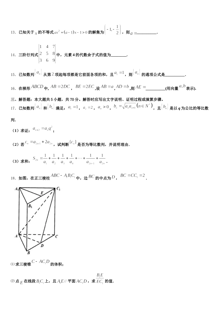 重庆市西南大学附中2025届高一数学第二学期期末学业水平测试模拟试题含解析_第3页