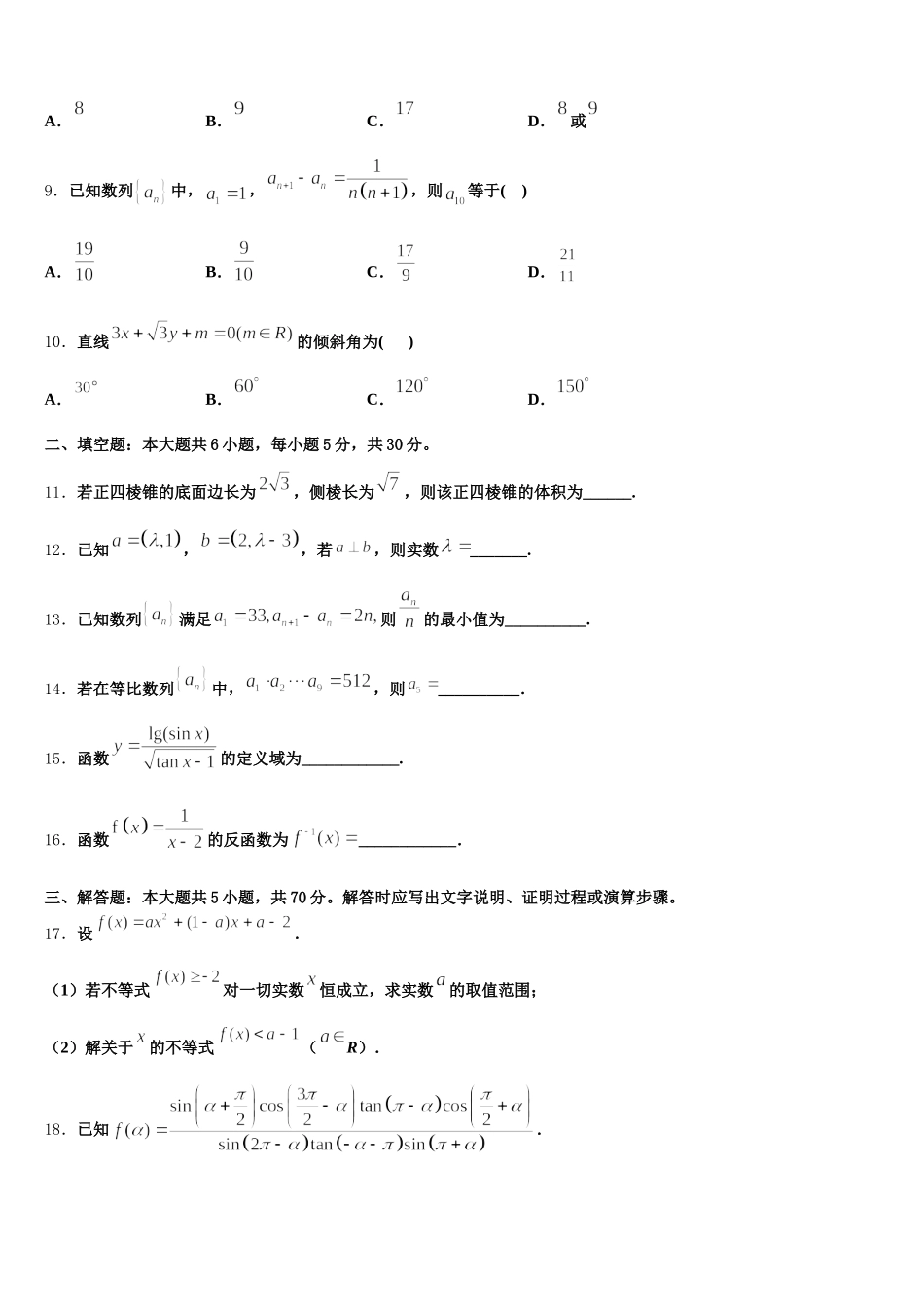 2024-2025学年重庆市第一中学校高一数学第二学期期末联考模拟试题含解析_第3页
