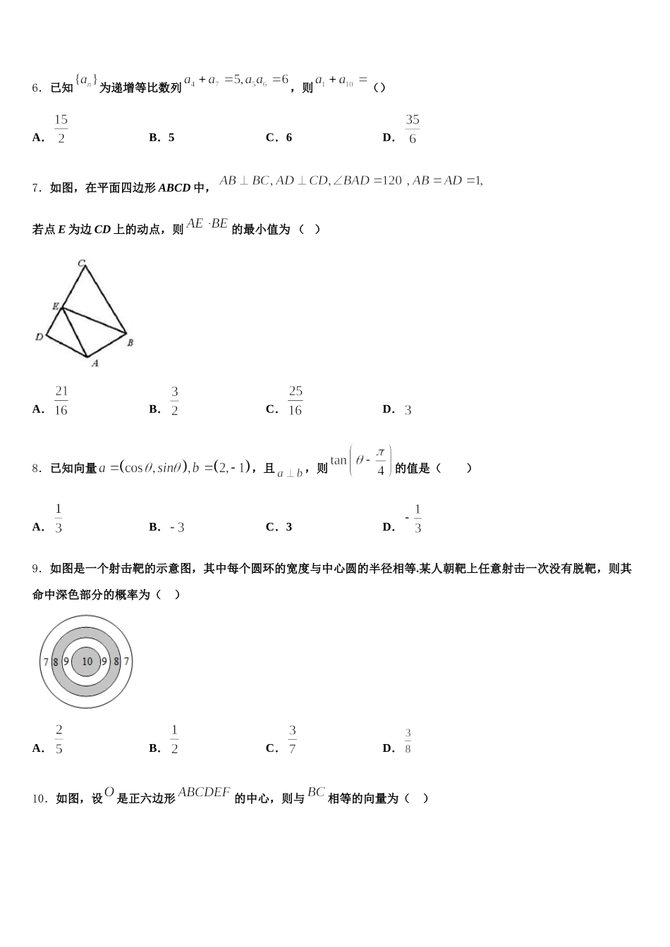 重庆市渝高中学校2024-2025学年高一下数学期末监测模拟试题含解析_第2页