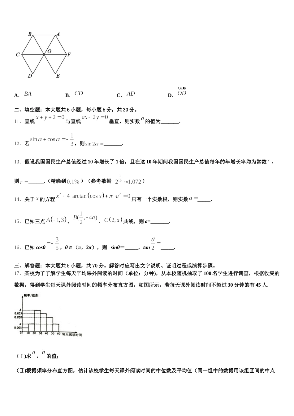 重庆市渝高中学校2024-2025学年高一下数学期末监测模拟试题含解析_第3页