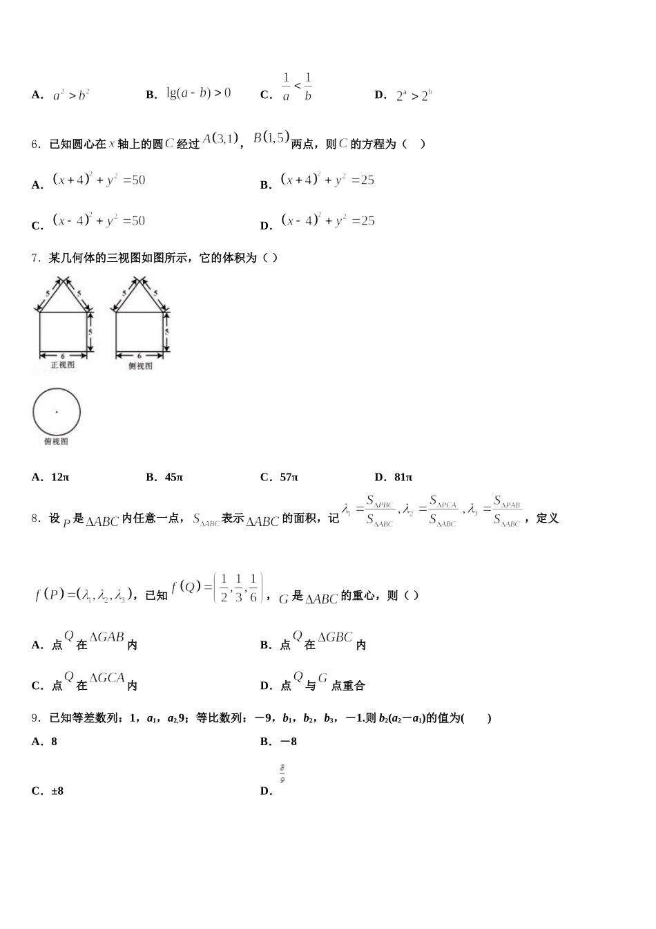 重庆市第十八中学2024-2025学年数学高一下期末监测试题含解析_第2页