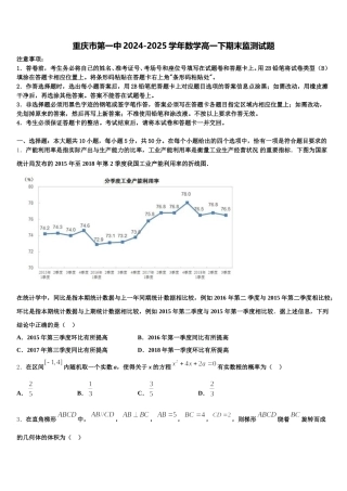 重庆市第一中2024-2025学年数学高一下期末监测试题含解析